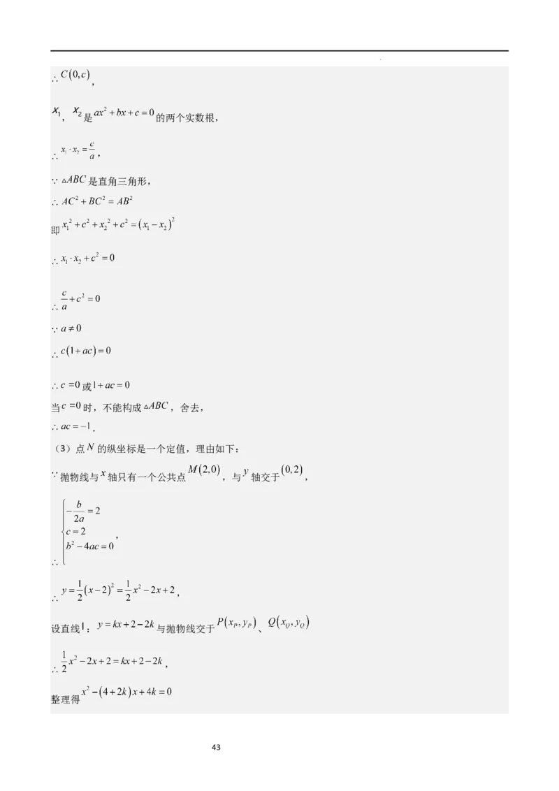 特训01二次函数压轴题（十大母题型归纳）（解析版）_北师大初中数学_9下-北师大版初中数学_05习题试卷_4专题练习_第2套