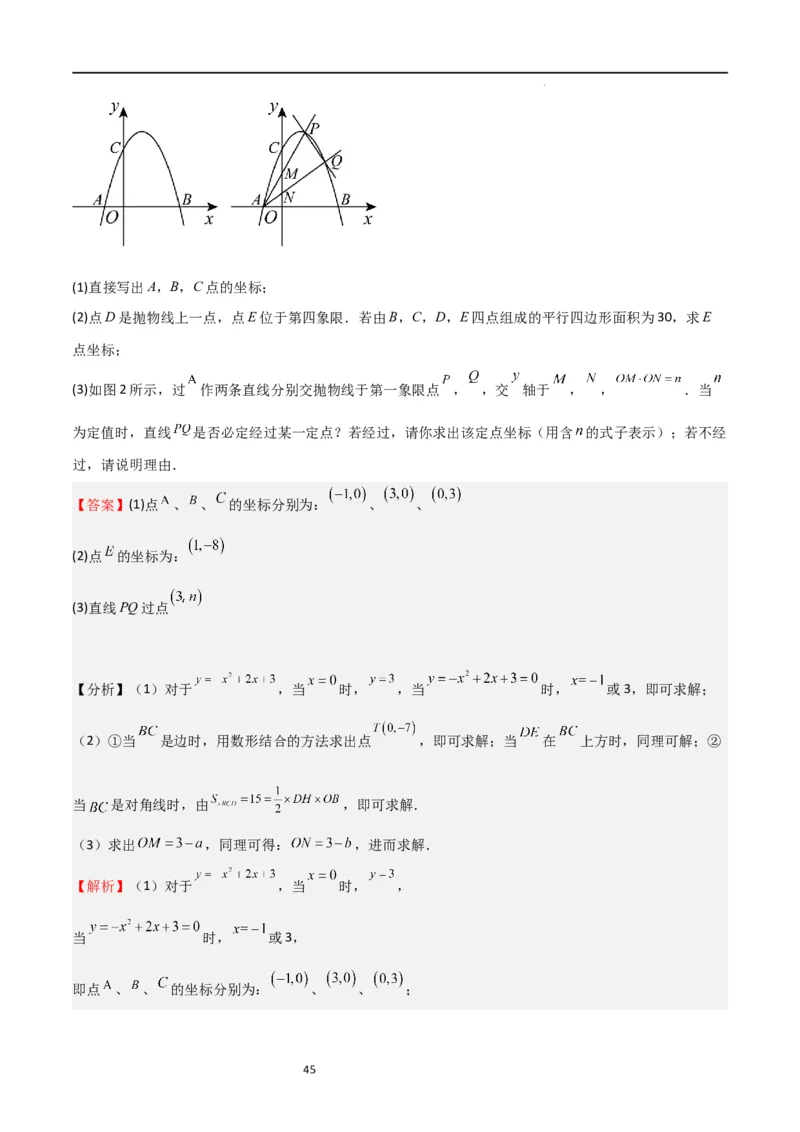 特训01二次函数压轴题（十大母题型归纳）（解析版）_北师大初中数学_9下-北师大版初中数学_05习题试卷_4专题练习_第2套