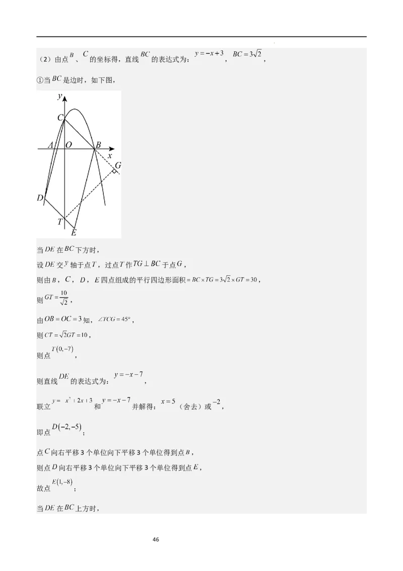 特训01二次函数压轴题（十大母题型归纳）（解析版）_北师大初中数学_9下-北师大版初中数学_05习题试卷_4专题练习_第2套
