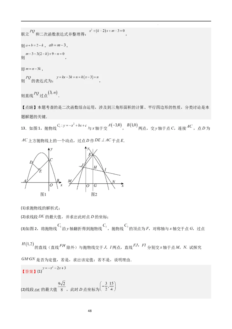 特训01二次函数压轴题（十大母题型归纳）（解析版）_北师大初中数学_9下-北师大版初中数学_05习题试卷_4专题练习_第2套