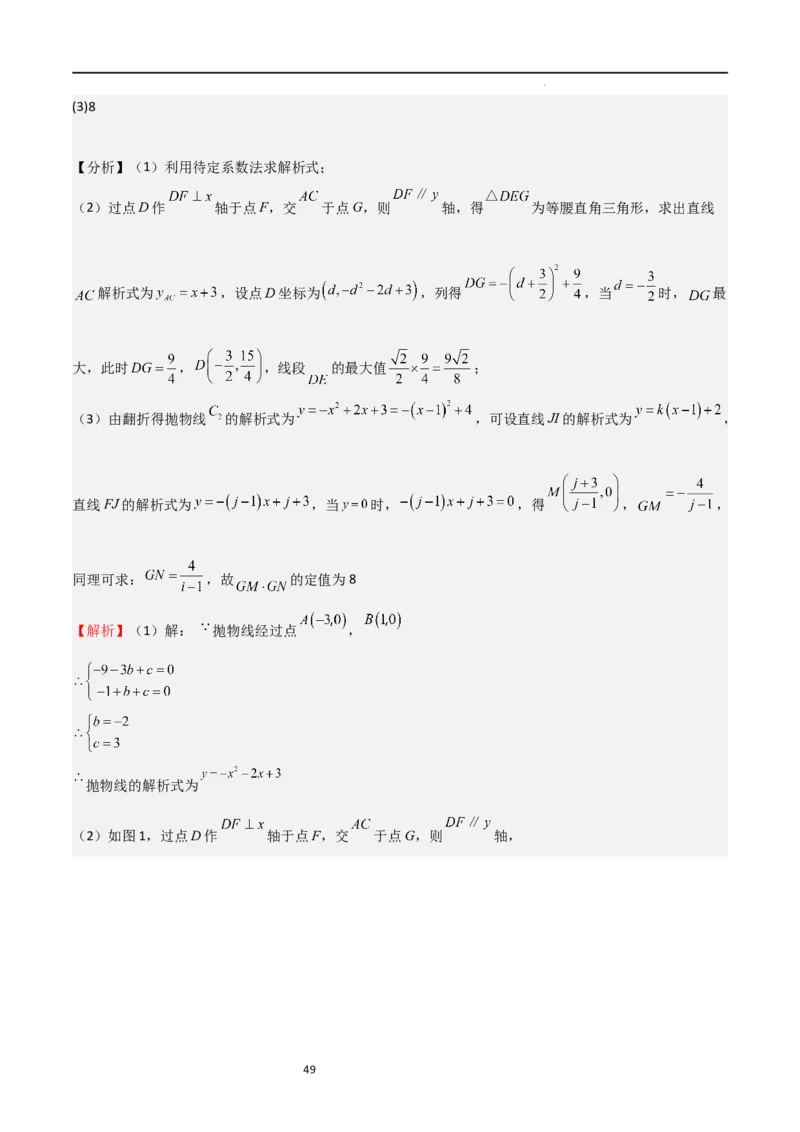 特训01二次函数压轴题（十大母题型归纳）（解析版）_北师大初中数学_9下-北师大版初中数学_05习题试卷_4专题练习_第2套