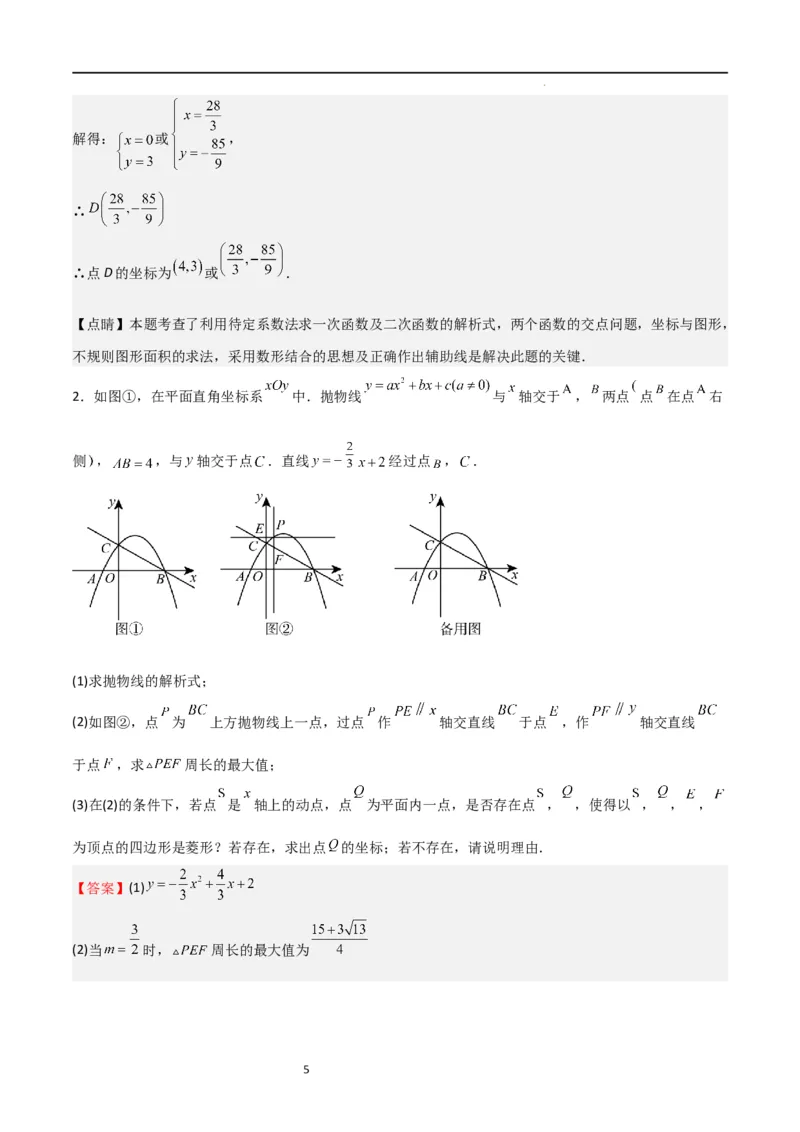 特训01二次函数压轴题（十大母题型归纳）（解析版）_北师大初中数学_9下-北师大版初中数学_05习题试卷_4专题练习_第2套