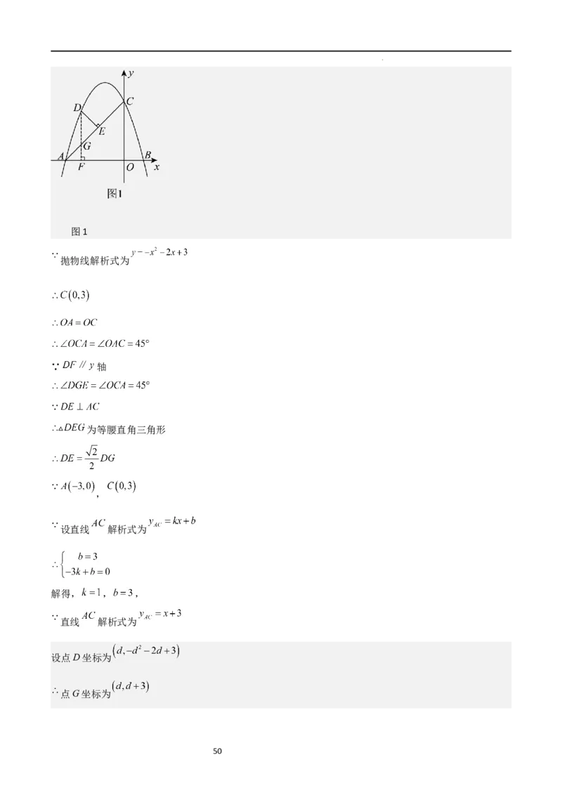 特训01二次函数压轴题（十大母题型归纳）（解析版）_北师大初中数学_9下-北师大版初中数学_05习题试卷_4专题练习_第2套