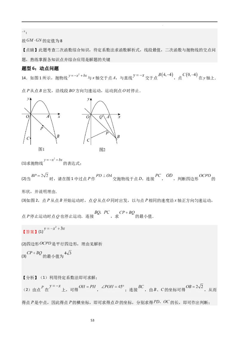 特训01二次函数压轴题（十大母题型归纳）（解析版）_北师大初中数学_9下-北师大版初中数学_05习题试卷_4专题练习_第2套