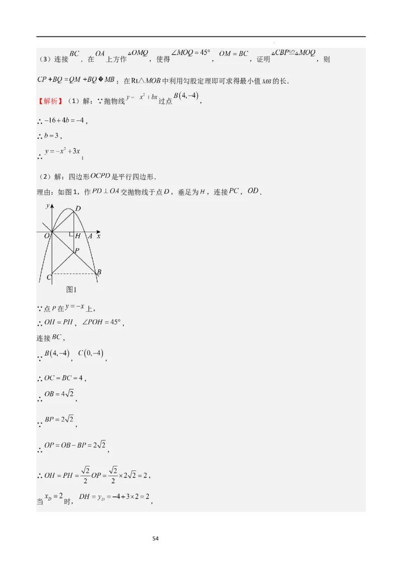 特训01二次函数压轴题（十大母题型归纳）（解析版）_北师大初中数学_9下-北师大版初中数学_05习题试卷_4专题练习_第2套