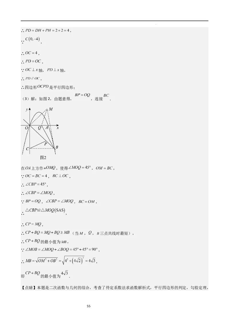 特训01二次函数压轴题（十大母题型归纳）（解析版）_北师大初中数学_9下-北师大版初中数学_05习题试卷_4专题练习_第2套