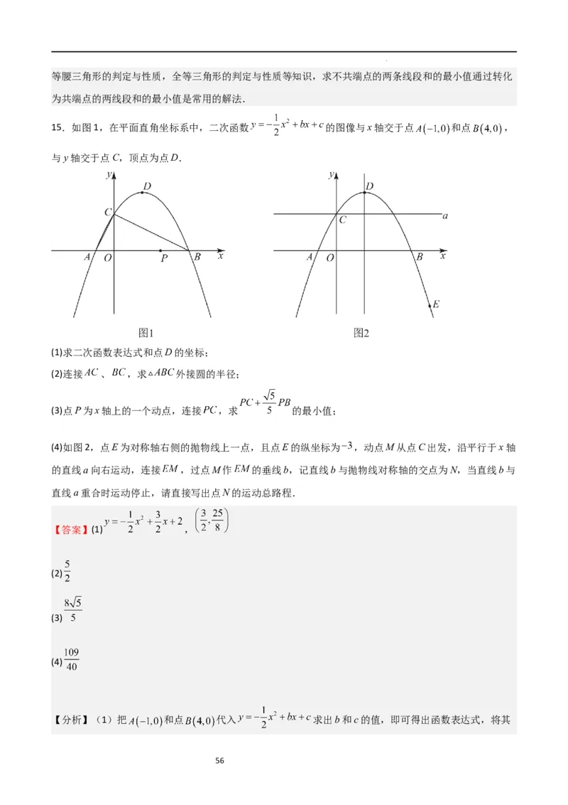 特训01二次函数压轴题（十大母题型归纳）（解析版）_北师大初中数学_9下-北师大版初中数学_05习题试卷_4专题练习_第2套