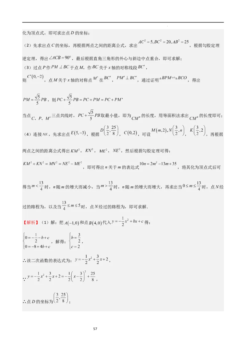 特训01二次函数压轴题（十大母题型归纳）（解析版）_北师大初中数学_9下-北师大版初中数学_05习题试卷_4专题练习_第2套