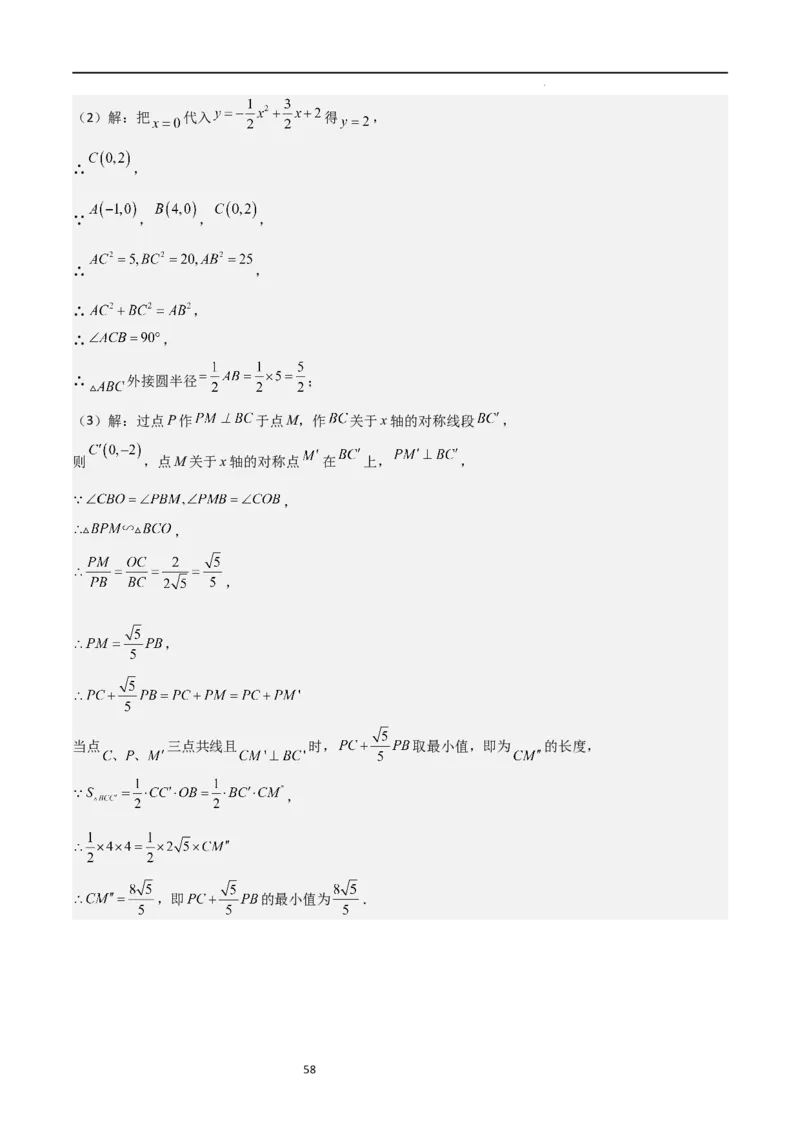 特训01二次函数压轴题（十大母题型归纳）（解析版）_北师大初中数学_9下-北师大版初中数学_05习题试卷_4专题练习_第2套
