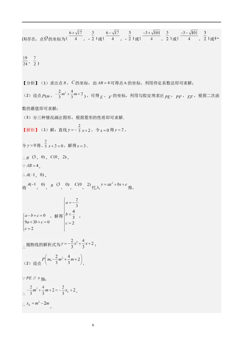 特训01二次函数压轴题（十大母题型归纳）（解析版）_北师大初中数学_9下-北师大版初中数学_05习题试卷_4专题练习_第2套