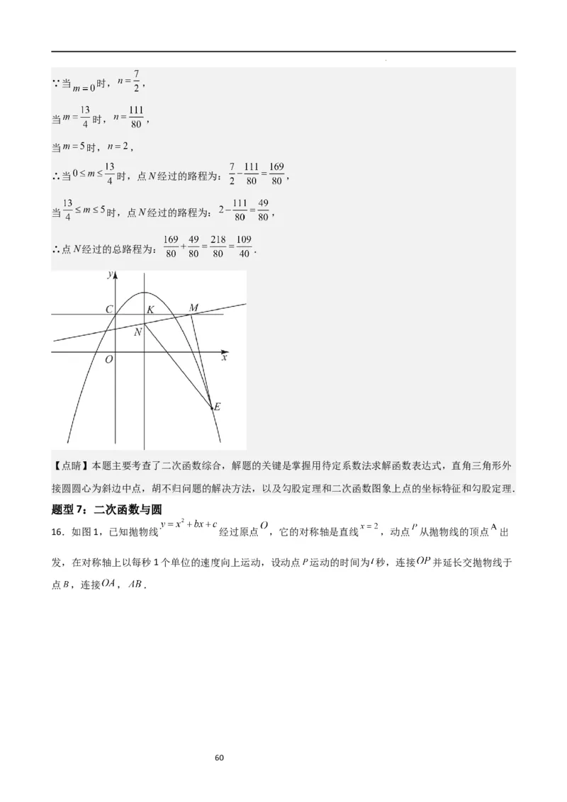 特训01二次函数压轴题（十大母题型归纳）（解析版）_北师大初中数学_9下-北师大版初中数学_05习题试卷_4专题练习_第2套