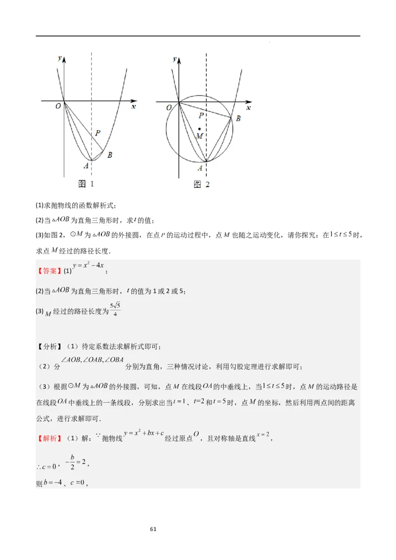 特训01二次函数压轴题（十大母题型归纳）（解析版）_北师大初中数学_9下-北师大版初中数学_05习题试卷_4专题练习_第2套