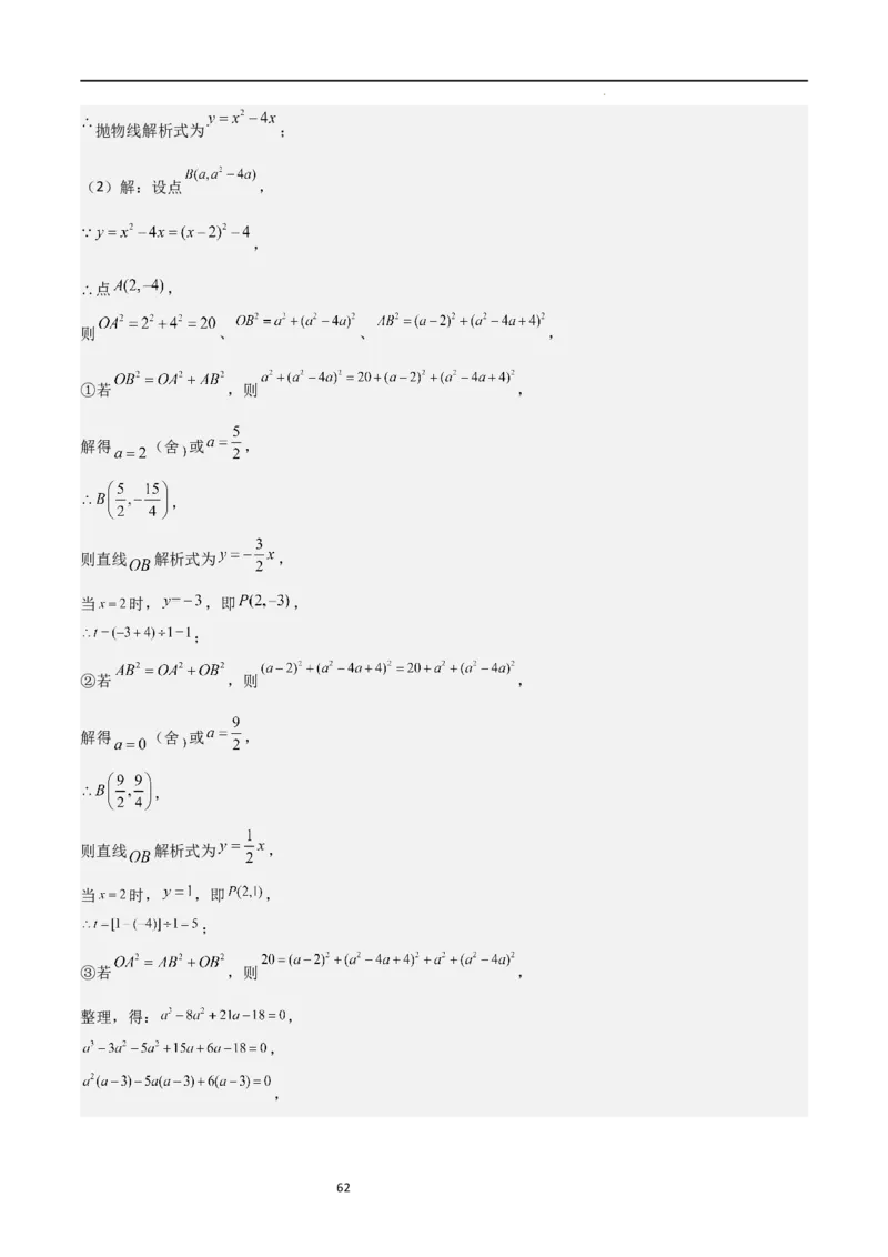 特训01二次函数压轴题（十大母题型归纳）（解析版）_北师大初中数学_9下-北师大版初中数学_05习题试卷_4专题练习_第2套