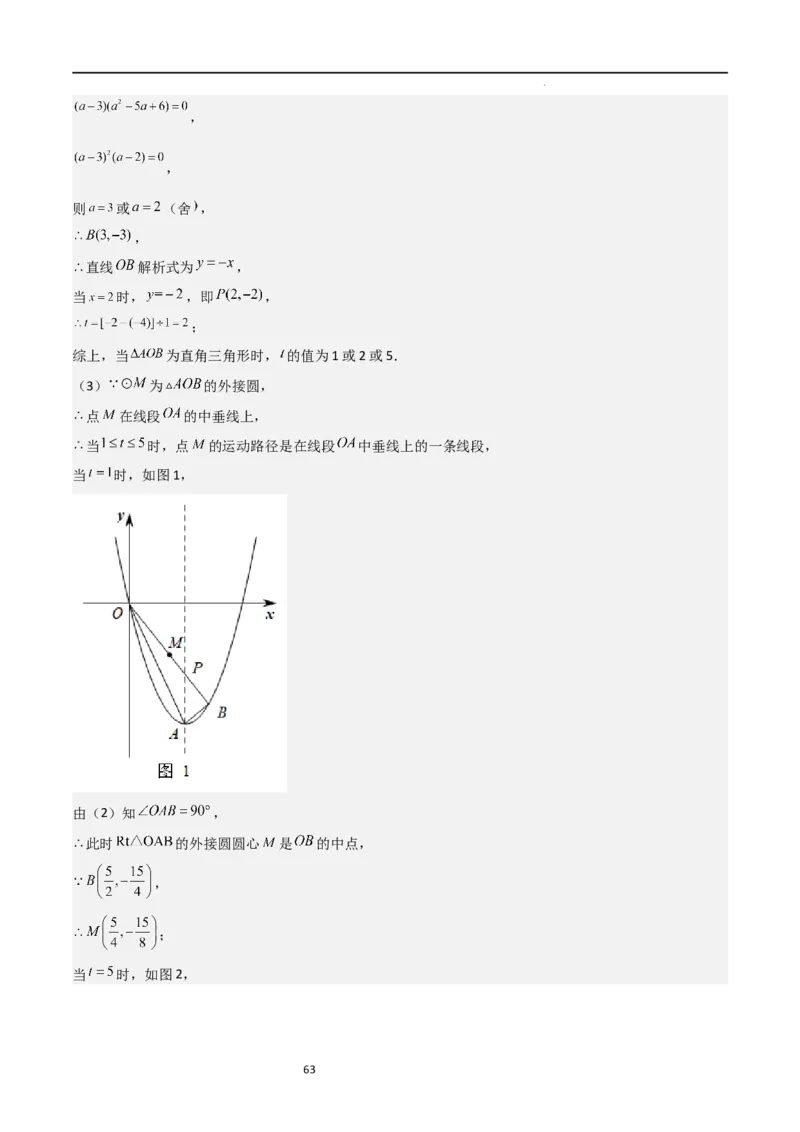特训01二次函数压轴题（十大母题型归纳）（解析版）_北师大初中数学_9下-北师大版初中数学_05习题试卷_4专题练习_第2套