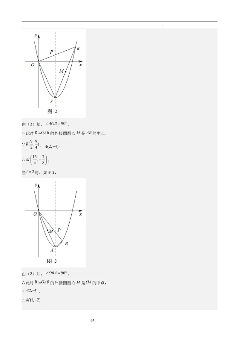 特训01二次函数压轴题（十大母题型归纳）（解析版）_北师大初中数学_9下-北师大版初中数学_05习题试卷_4专题练习_第2套