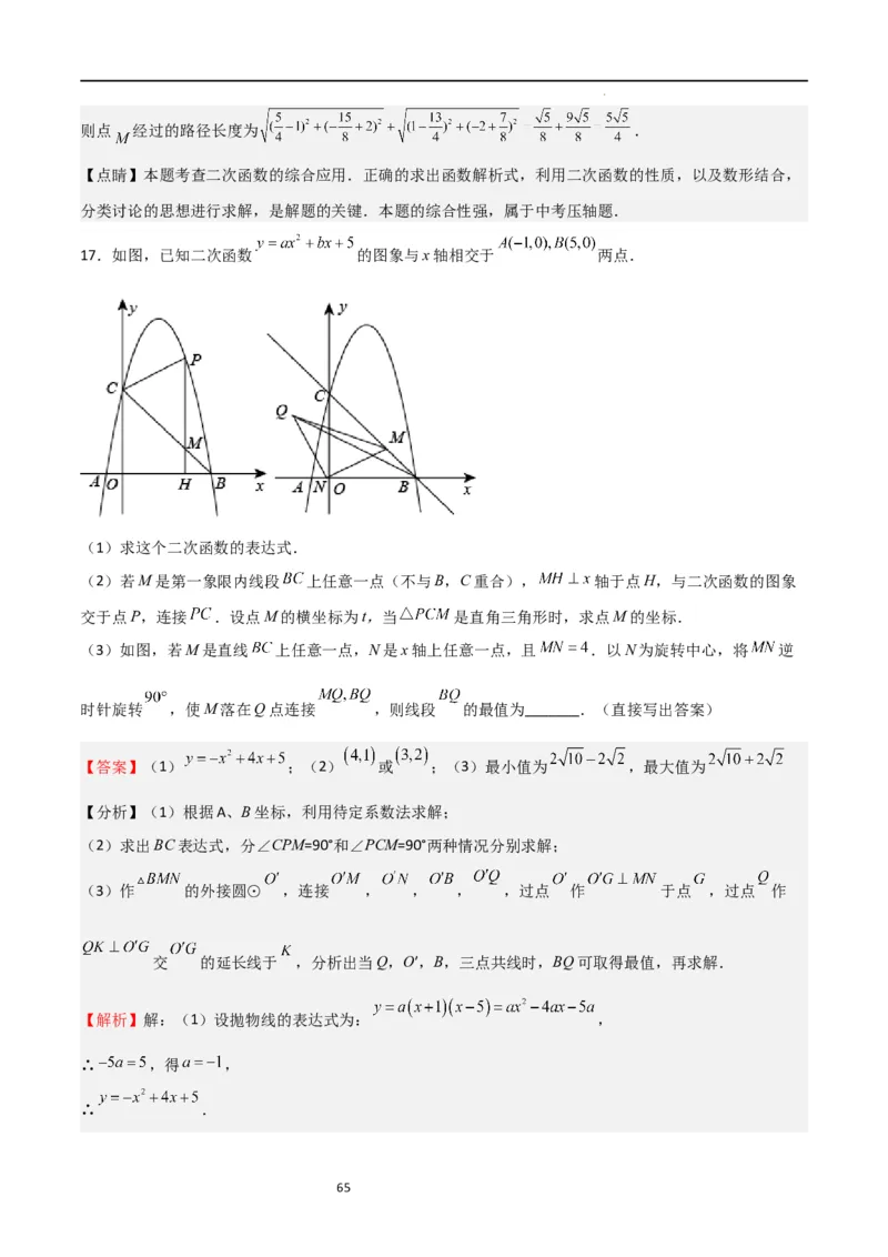 特训01二次函数压轴题（十大母题型归纳）（解析版）_北师大初中数学_9下-北师大版初中数学_05习题试卷_4专题练习_第2套