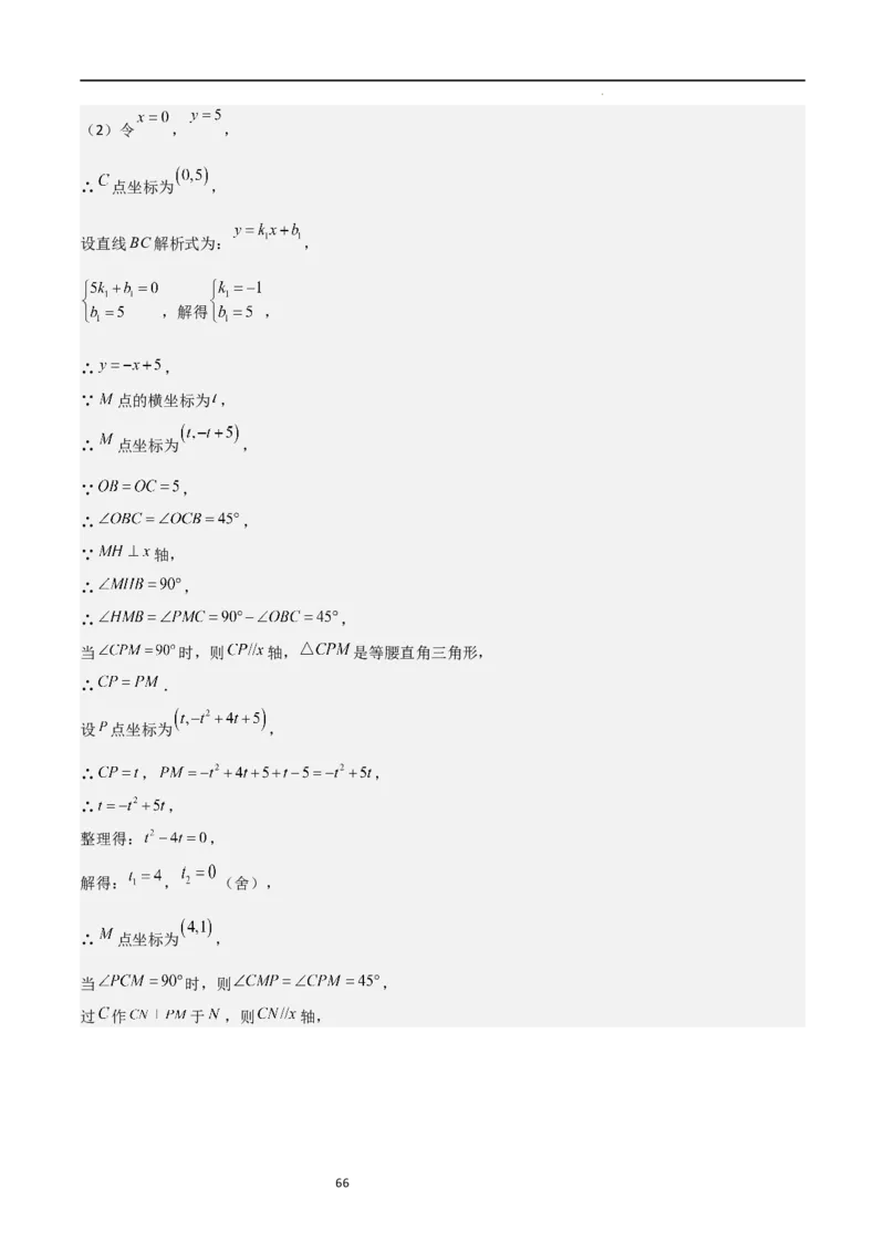 特训01二次函数压轴题（十大母题型归纳）（解析版）_北师大初中数学_9下-北师大版初中数学_05习题试卷_4专题练习_第2套