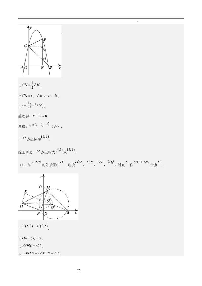特训01二次函数压轴题（十大母题型归纳）（解析版）_北师大初中数学_9下-北师大版初中数学_05习题试卷_4专题练习_第2套