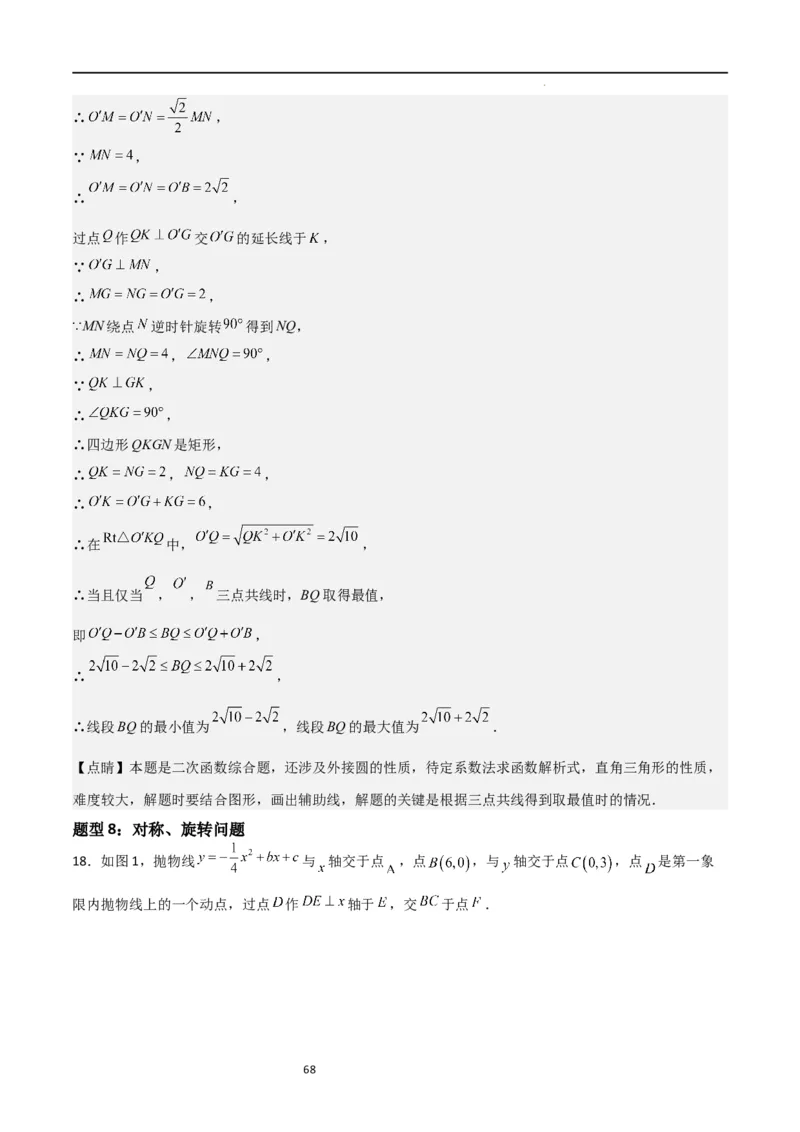 特训01二次函数压轴题（十大母题型归纳）（解析版）_北师大初中数学_9下-北师大版初中数学_05习题试卷_4专题练习_第2套