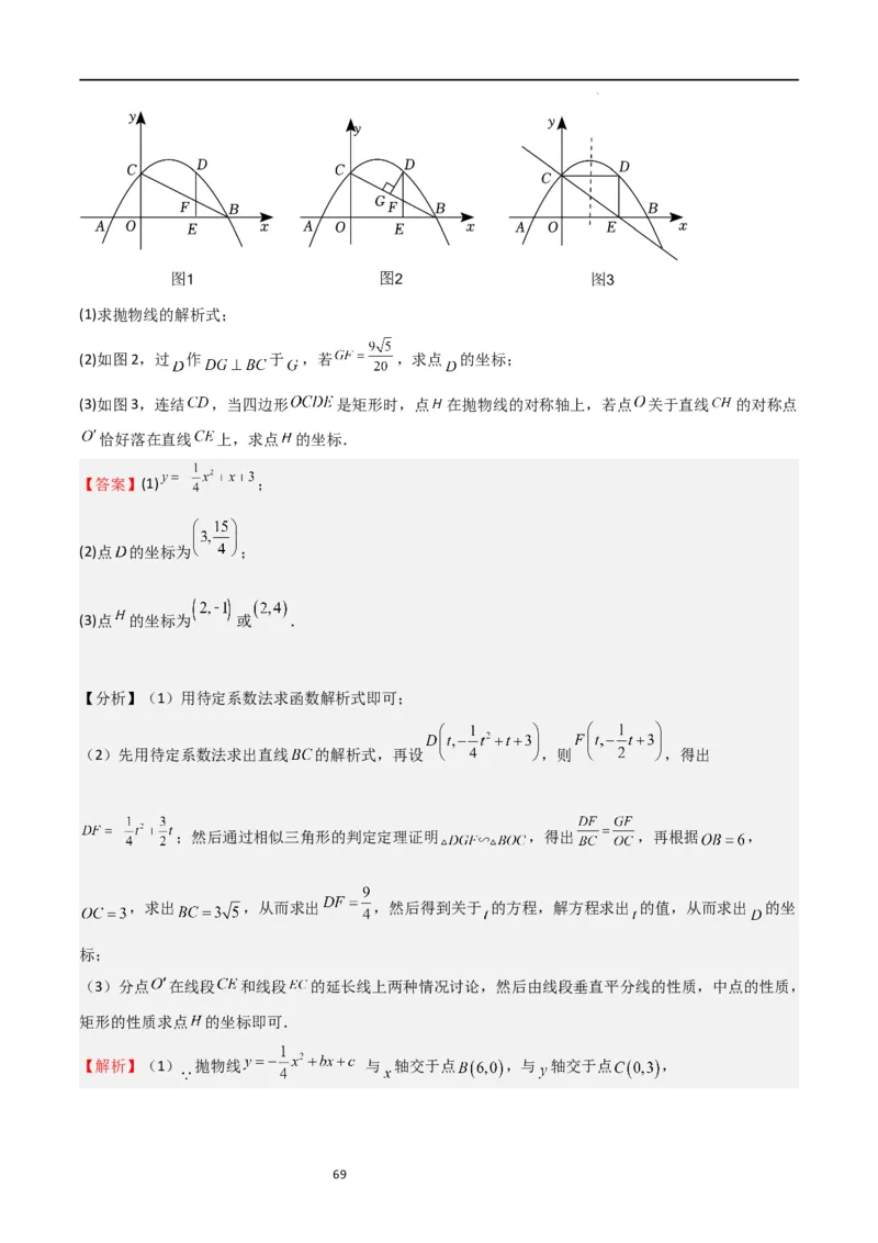 特训01二次函数压轴题（十大母题型归纳）（解析版）_北师大初中数学_9下-北师大版初中数学_05习题试卷_4专题练习_第2套