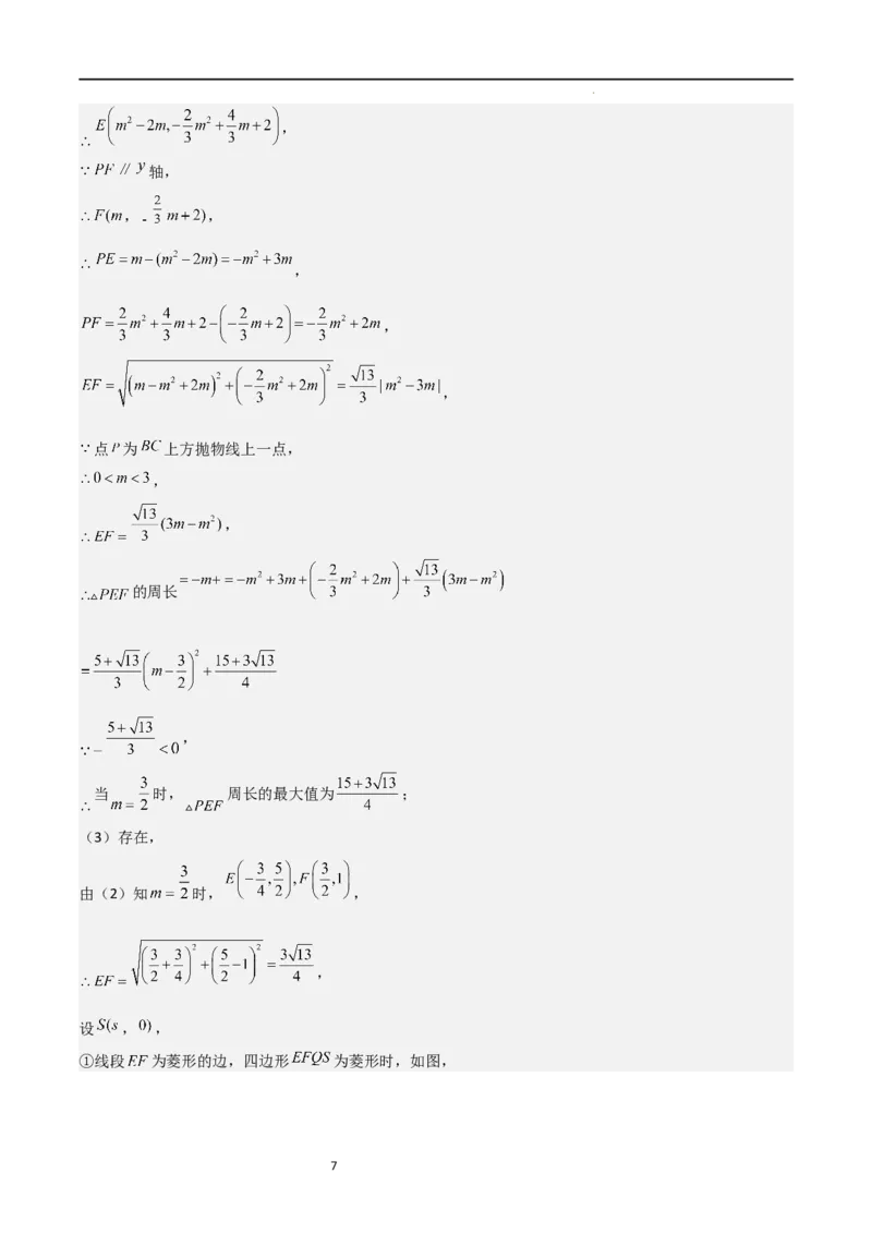 特训01二次函数压轴题（十大母题型归纳）（解析版）_北师大初中数学_9下-北师大版初中数学_05习题试卷_4专题练习_第2套