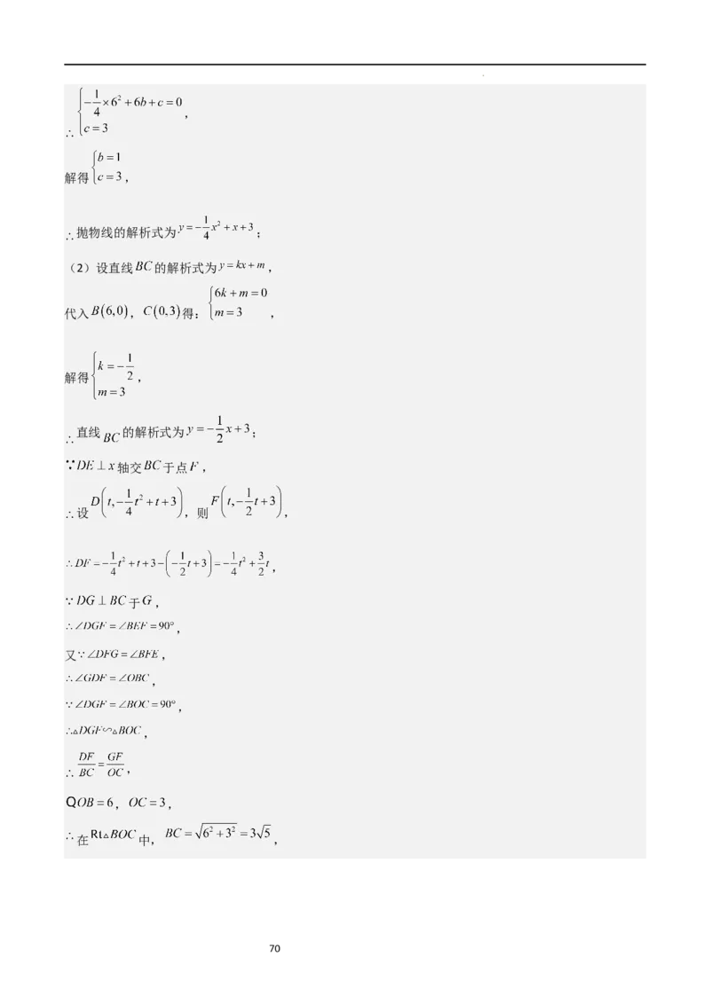 特训01二次函数压轴题（十大母题型归纳）（解析版）_北师大初中数学_9下-北师大版初中数学_05习题试卷_4专题练习_第2套