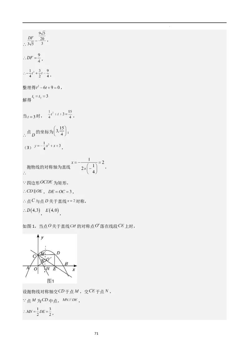 特训01二次函数压轴题（十大母题型归纳）（解析版）_北师大初中数学_9下-北师大版初中数学_05习题试卷_4专题练习_第2套