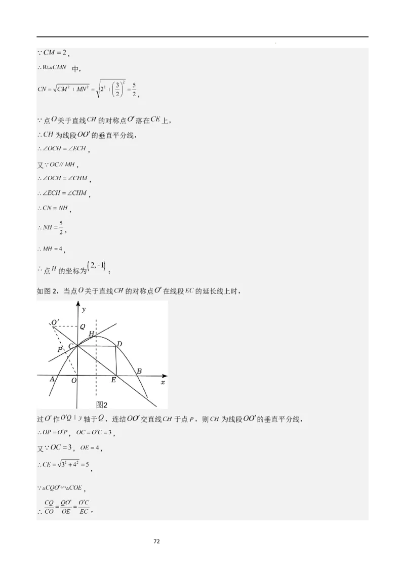 特训01二次函数压轴题（十大母题型归纳）（解析版）_北师大初中数学_9下-北师大版初中数学_05习题试卷_4专题练习_第2套