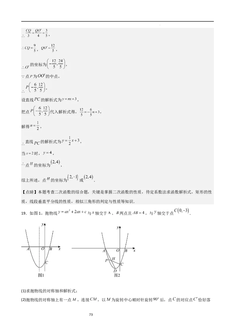 特训01二次函数压轴题（十大母题型归纳）（解析版）_北师大初中数学_9下-北师大版初中数学_05习题试卷_4专题练习_第2套