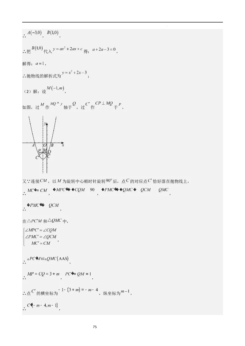 特训01二次函数压轴题（十大母题型归纳）（解析版）_北师大初中数学_9下-北师大版初中数学_05习题试卷_4专题练习_第2套