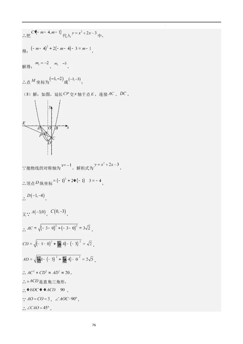 特训01二次函数压轴题（十大母题型归纳）（解析版）_北师大初中数学_9下-北师大版初中数学_05习题试卷_4专题练习_第2套