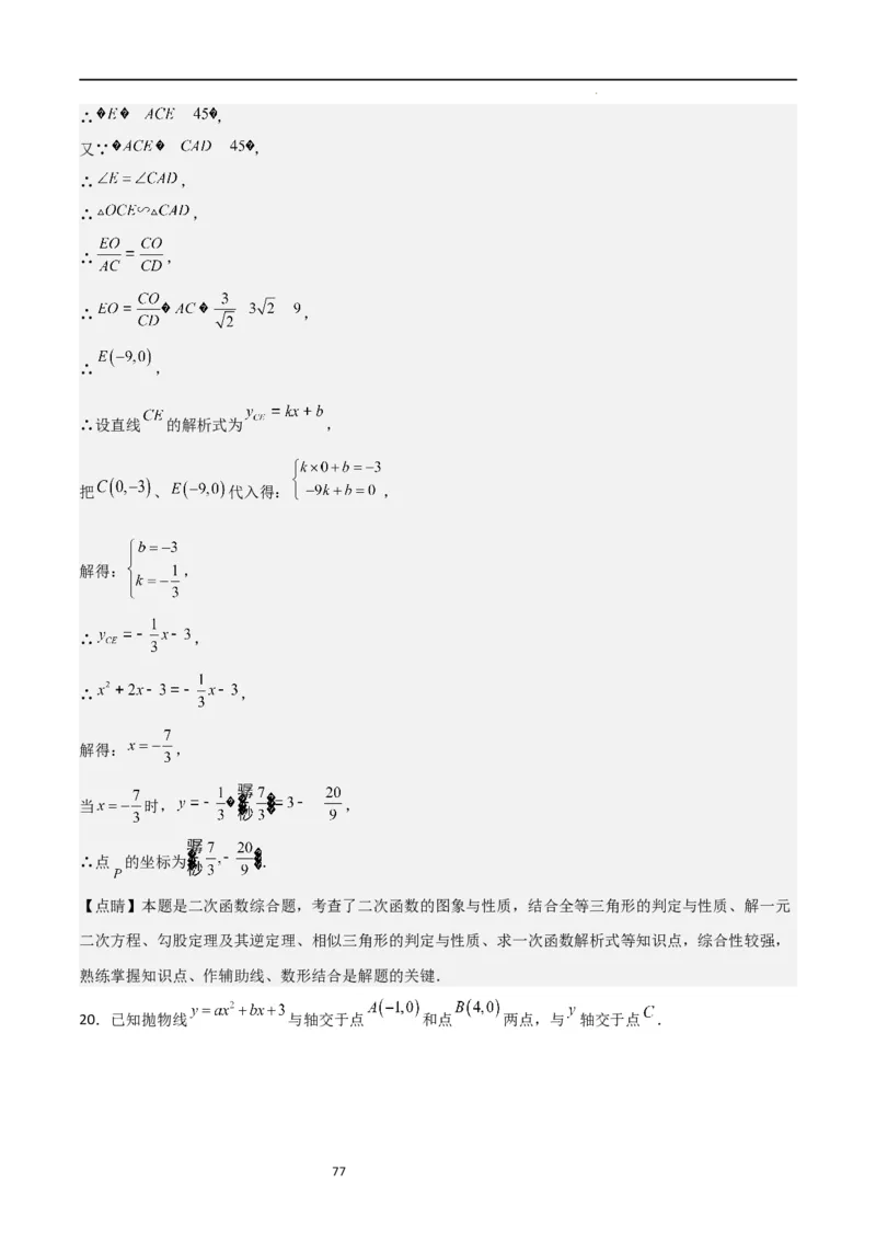 特训01二次函数压轴题（十大母题型归纳）（解析版）_北师大初中数学_9下-北师大版初中数学_05习题试卷_4专题练习_第2套