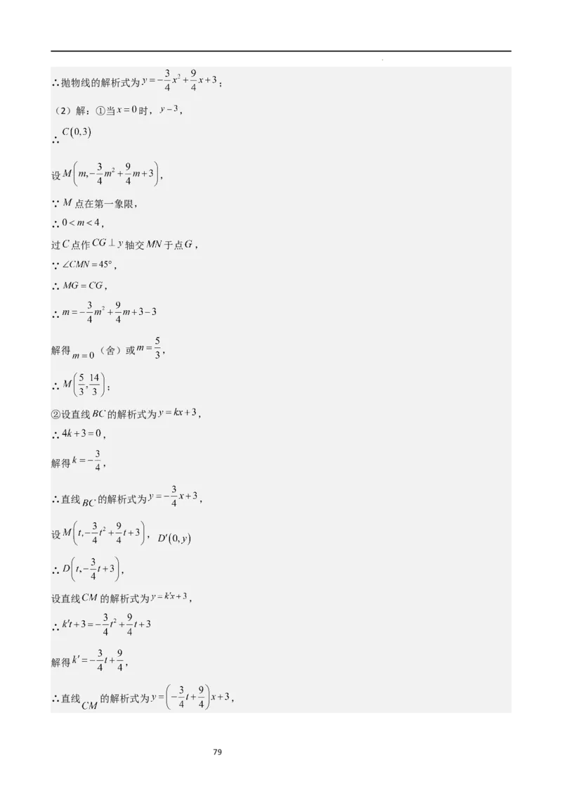 特训01二次函数压轴题（十大母题型归纳）（解析版）_北师大初中数学_9下-北师大版初中数学_05习题试卷_4专题练习_第2套