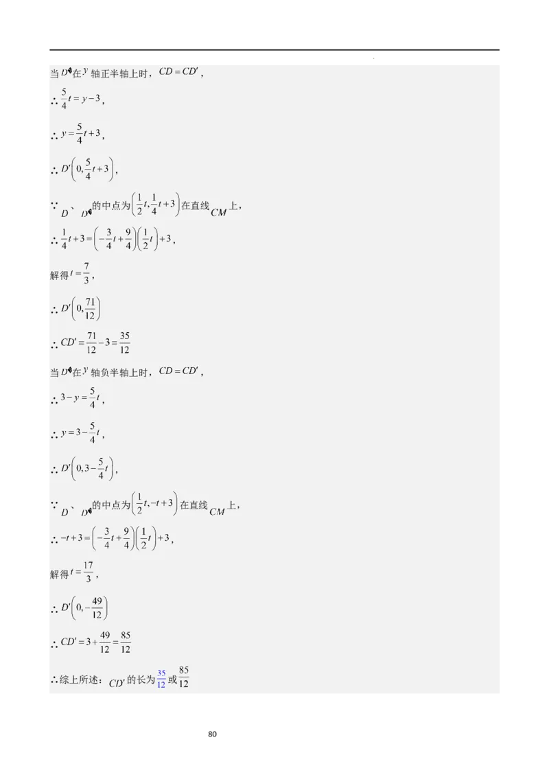 特训01二次函数压轴题（十大母题型归纳）（解析版）_北师大初中数学_9下-北师大版初中数学_05习题试卷_4专题练习_第2套
