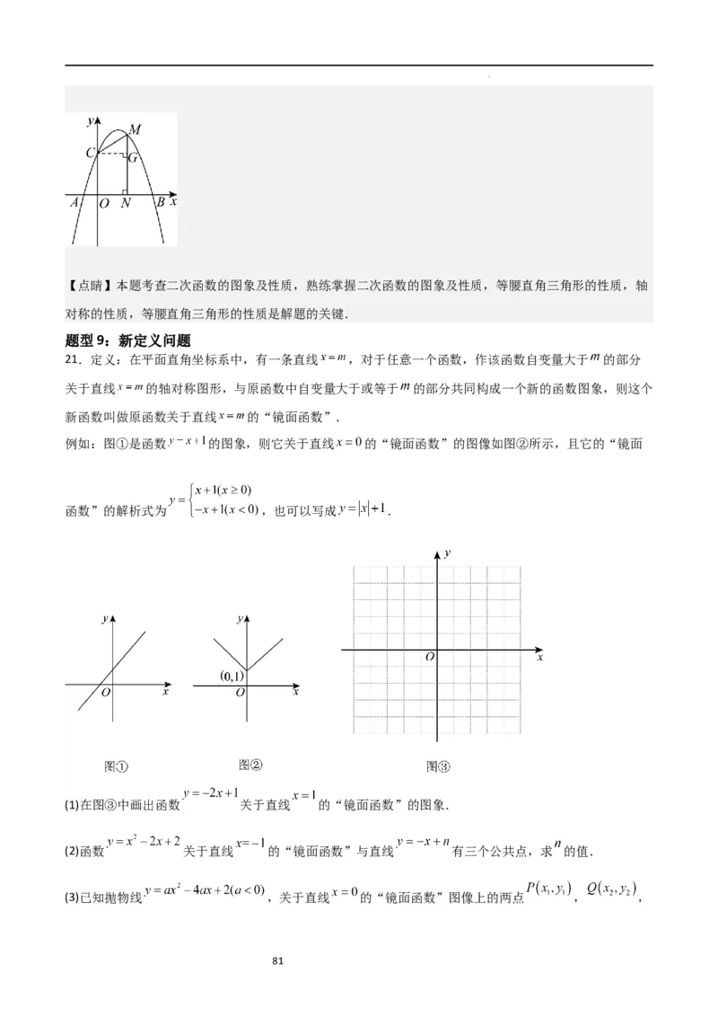 特训01二次函数压轴题（十大母题型归纳）（解析版）_北师大初中数学_9下-北师大版初中数学_05习题试卷_4专题练习_第2套