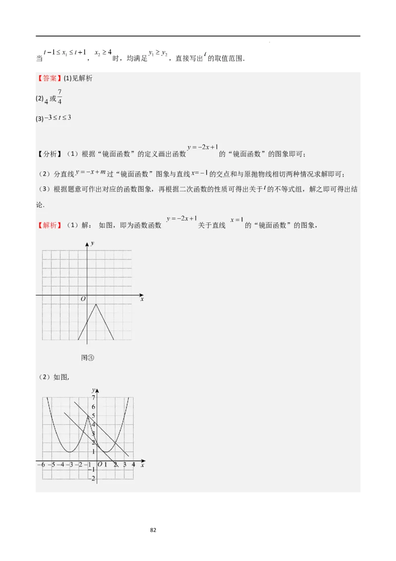 特训01二次函数压轴题（十大母题型归纳）（解析版）_北师大初中数学_9下-北师大版初中数学_05习题试卷_4专题练习_第2套