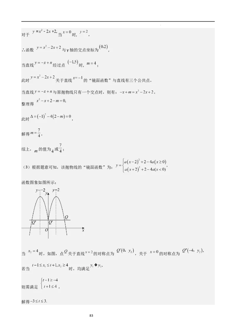 特训01二次函数压轴题（十大母题型归纳）（解析版）_北师大初中数学_9下-北师大版初中数学_05习题试卷_4专题练习_第2套