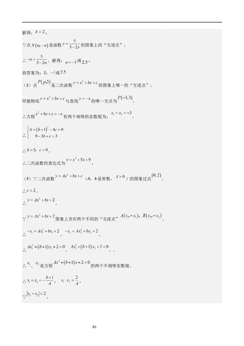 特训01二次函数压轴题（十大母题型归纳）（解析版）_北师大初中数学_9下-北师大版初中数学_05习题试卷_4专题练习_第2套