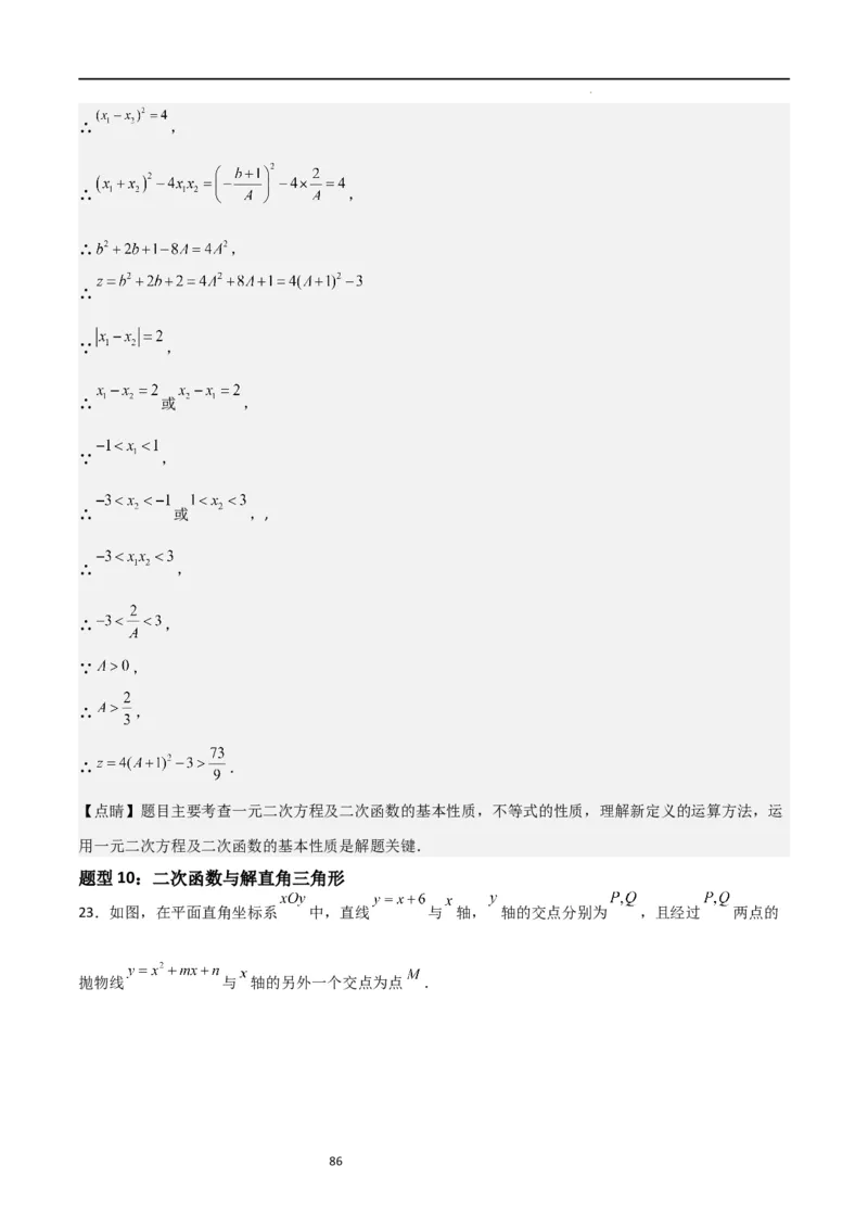 特训01二次函数压轴题（十大母题型归纳）（解析版）_北师大初中数学_9下-北师大版初中数学_05习题试卷_4专题练习_第2套