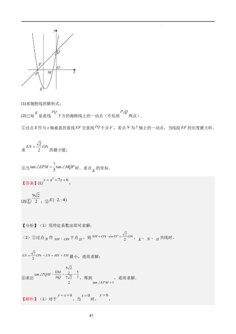 特训01二次函数压轴题（十大母题型归纳）（解析版）_北师大初中数学_9下-北师大版初中数学_05习题试卷_4专题练习_第2套