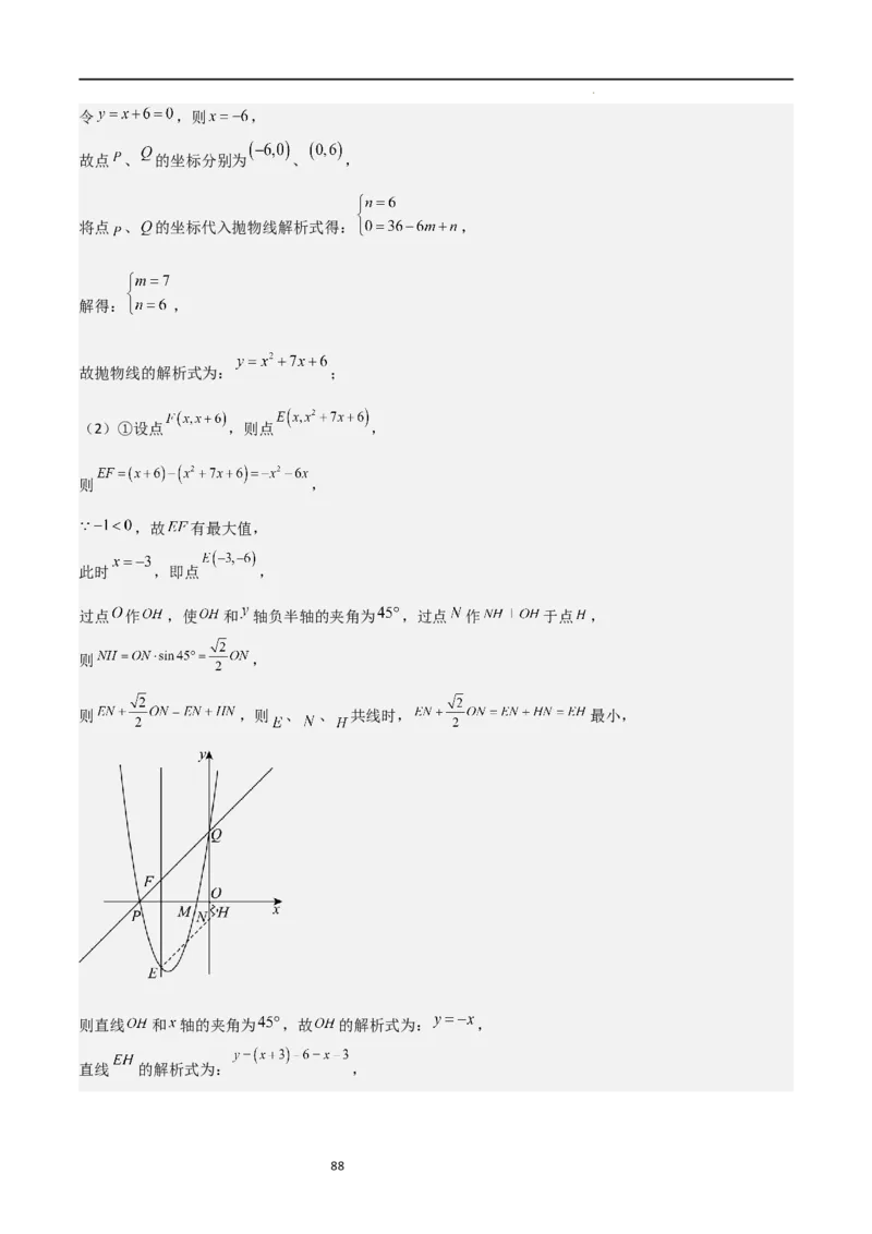 特训01二次函数压轴题（十大母题型归纳）（解析版）_北师大初中数学_9下-北师大版初中数学_05习题试卷_4专题练习_第2套