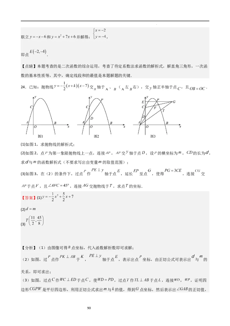特训01二次函数压轴题（十大母题型归纳）（解析版）_北师大初中数学_9下-北师大版初中数学_05习题试卷_4专题练习_第2套