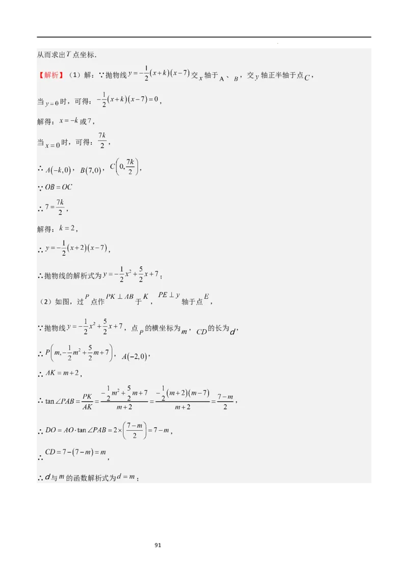 特训01二次函数压轴题（十大母题型归纳）（解析版）_北师大初中数学_9下-北师大版初中数学_05习题试卷_4专题练习_第2套