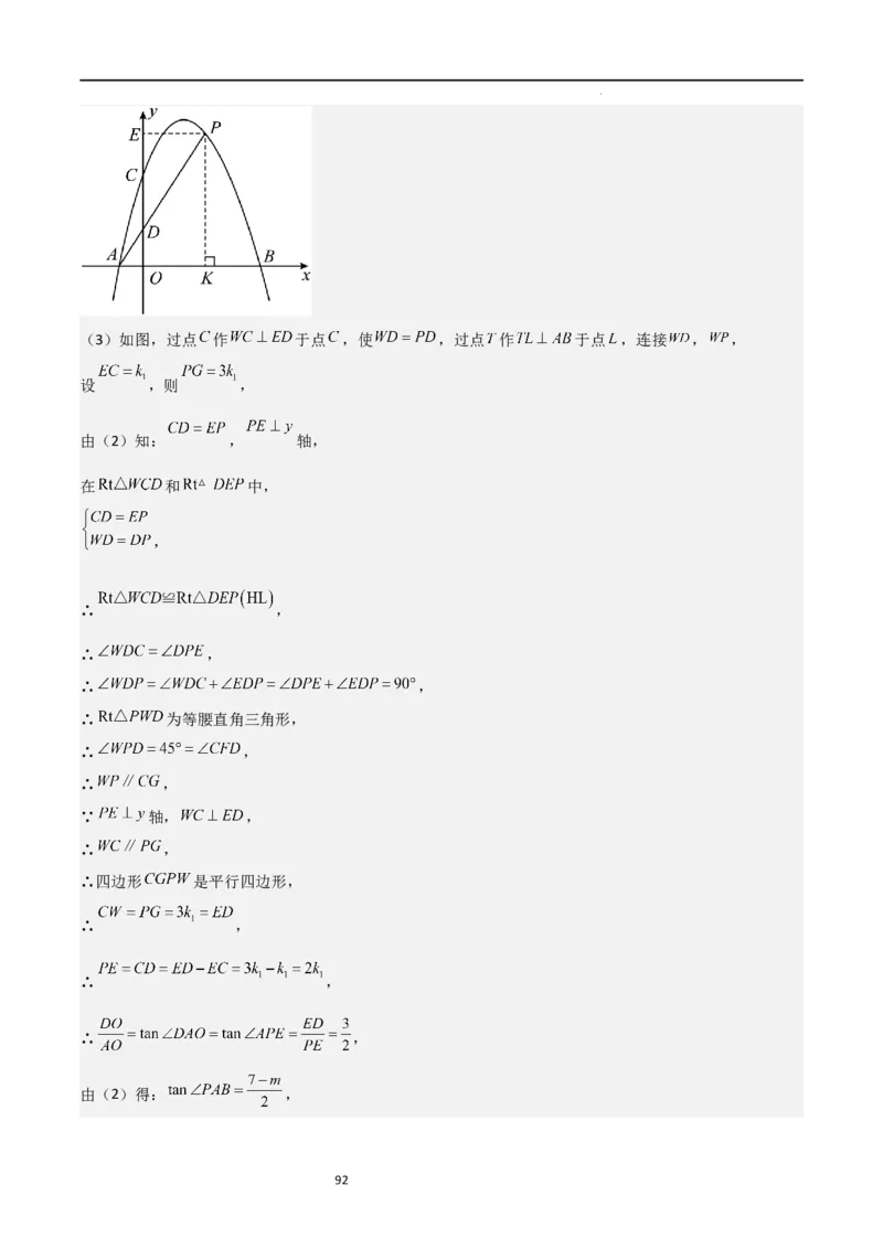 特训01二次函数压轴题（十大母题型归纳）（解析版）_北师大初中数学_9下-北师大版初中数学_05习题试卷_4专题练习_第2套