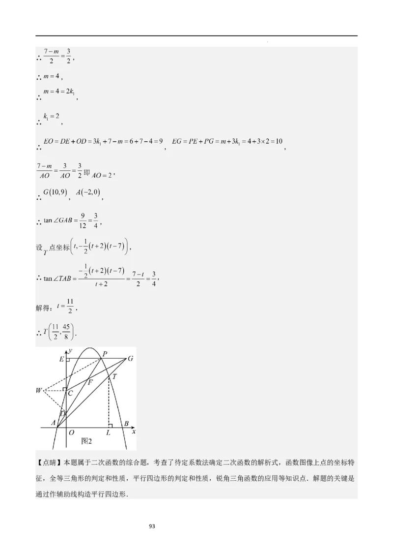 特训01二次函数压轴题（十大母题型归纳）（解析版）_北师大初中数学_9下-北师大版初中数学_05习题试卷_4专题练习_第2套