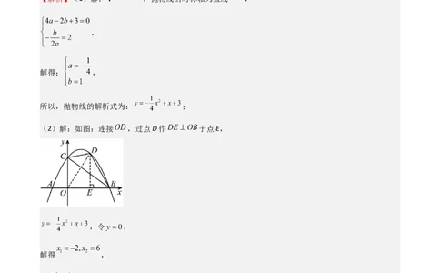 特训01二次函数压轴题（十大母题型归纳）（解析版）_北师大初中数学_9下-北师大版初中数学_05习题试卷_4专题练习_第2套