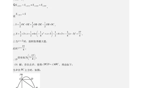 特训01二次函数压轴题（十大母题型归纳）（解析版）_北师大初中数学_9下-北师大版初中数学_05习题试卷_4专题练习_第2套