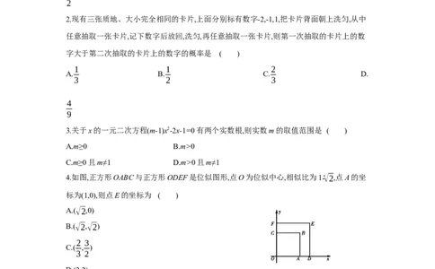 期中检测卷（原卷版）_new_北师大初中数学_9上-北师大版初中数学_05习题试卷_3期中试卷_期中检测卷1