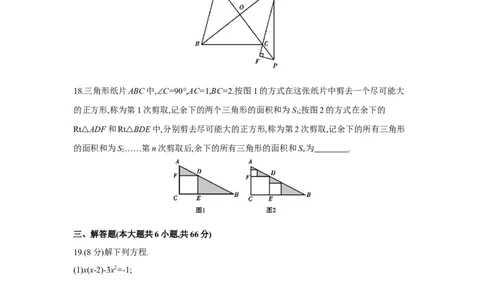 期中检测卷（原卷版）_new_北师大初中数学_9上-北师大版初中数学_05习题试卷_3期中试卷_期中检测卷1