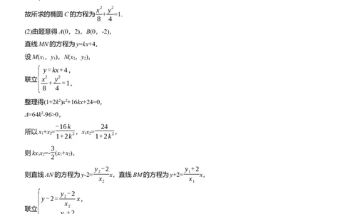 专题六　微专题4　定点(线)、定值问题_02高考数学_2025年新高考资料_二轮复习_2025年高考数学大二轮_2025数学二轮专题复习学生用书Word版文档_专题强化练